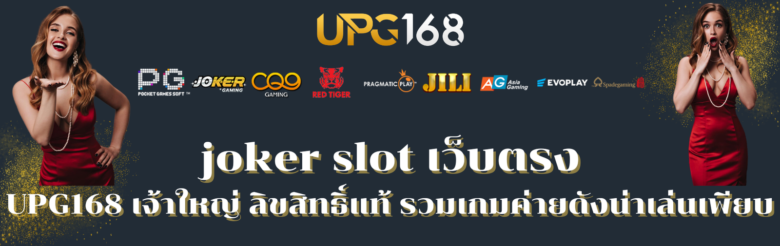 joker slot เว็บตรง