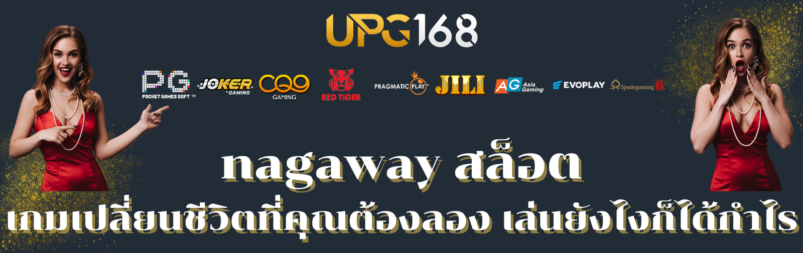 nagaway สล็อต