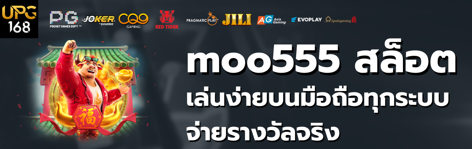 moo555 สล็อต