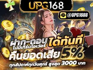 คืนยอดเสีย5%