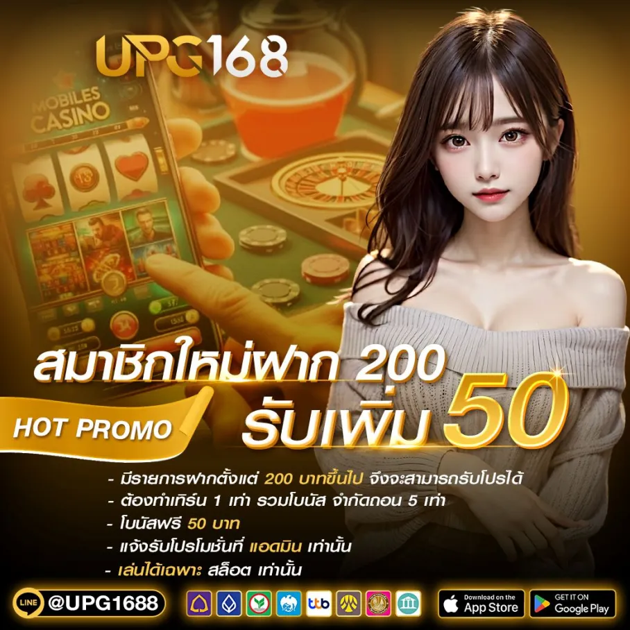 สมาชิกใหม่ฝาก200รับเพิ่ม50