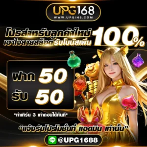 ฝาก50ถอน100