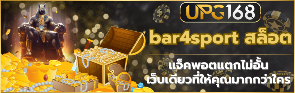 bar4sport สล็อต